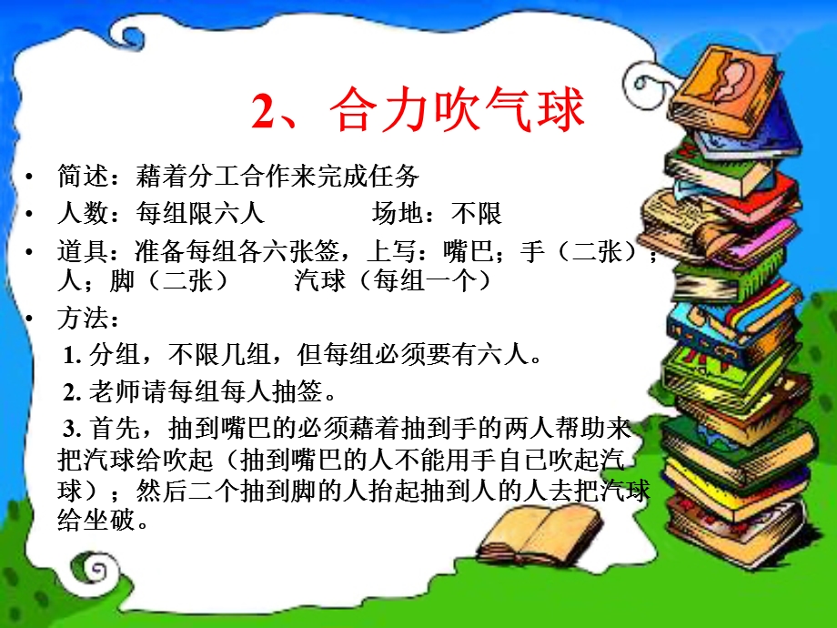 27个团体心理辅导心理游戏增加团队凝聚力.ppt_第3页