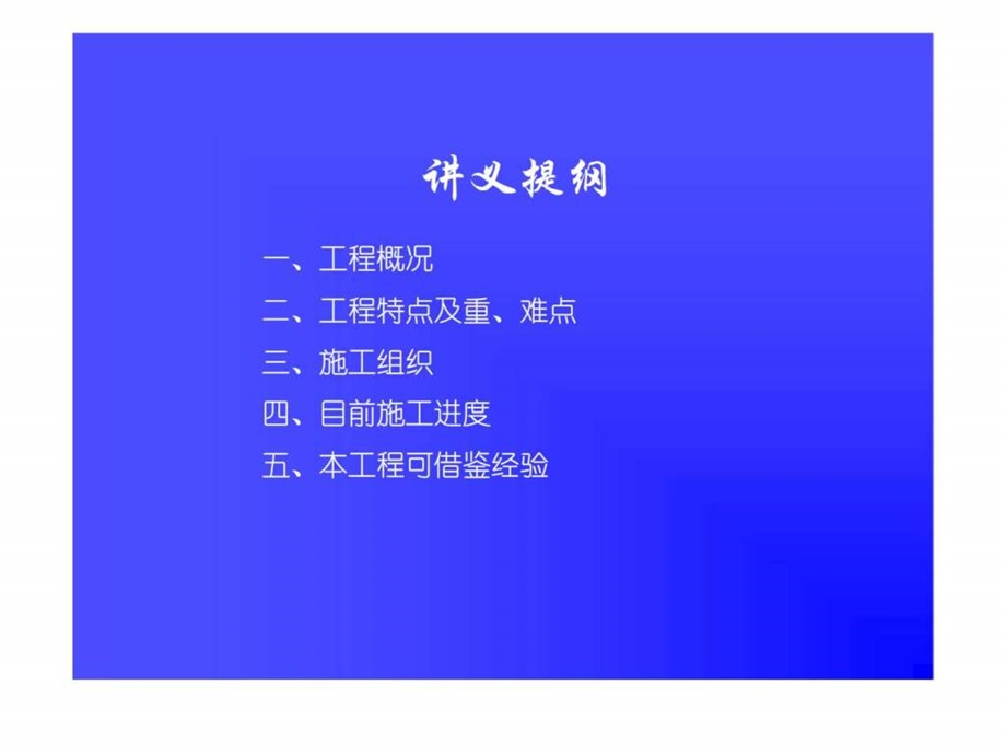 地铁施工技术案例.ppt_第2页