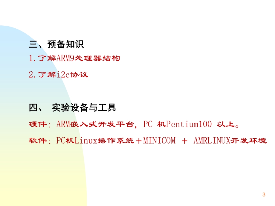 UESTC微机原理第四次实验.ppt_第3页