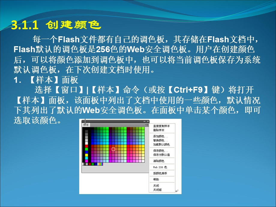 免积分FlashCS5动画制作基础第3章图形的色彩.ppt_第3页