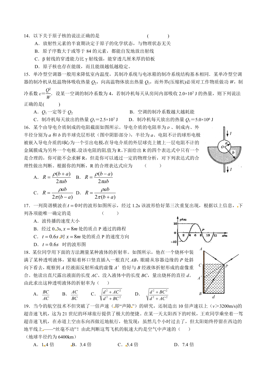 14理综14物理部分（含答案）.doc_第1页