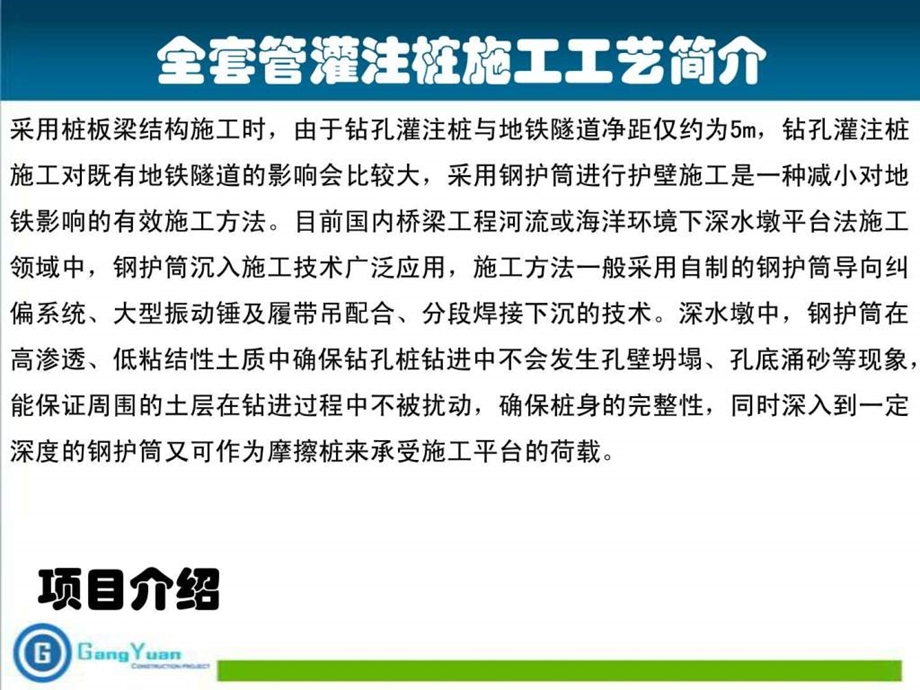 1200全套管灌注桩施工图文.ppt.ppt_第3页