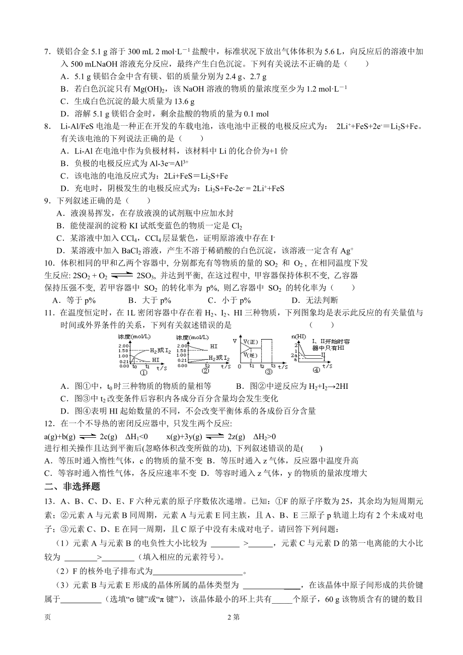 四川省成都七中2014届高三上学期化学分层阶段测试（7）.doc_第2页