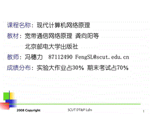 现代计算机网络原理1绪论.ppt.ppt