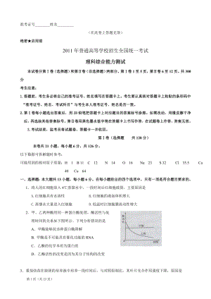 2011年普通高等学校招生全国统一考试新课标卷（理综）.doc