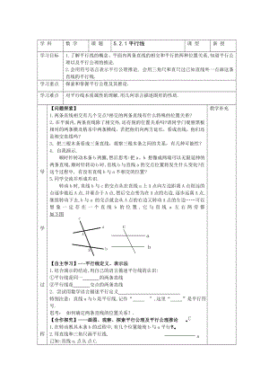 七下数学导学案02.doc