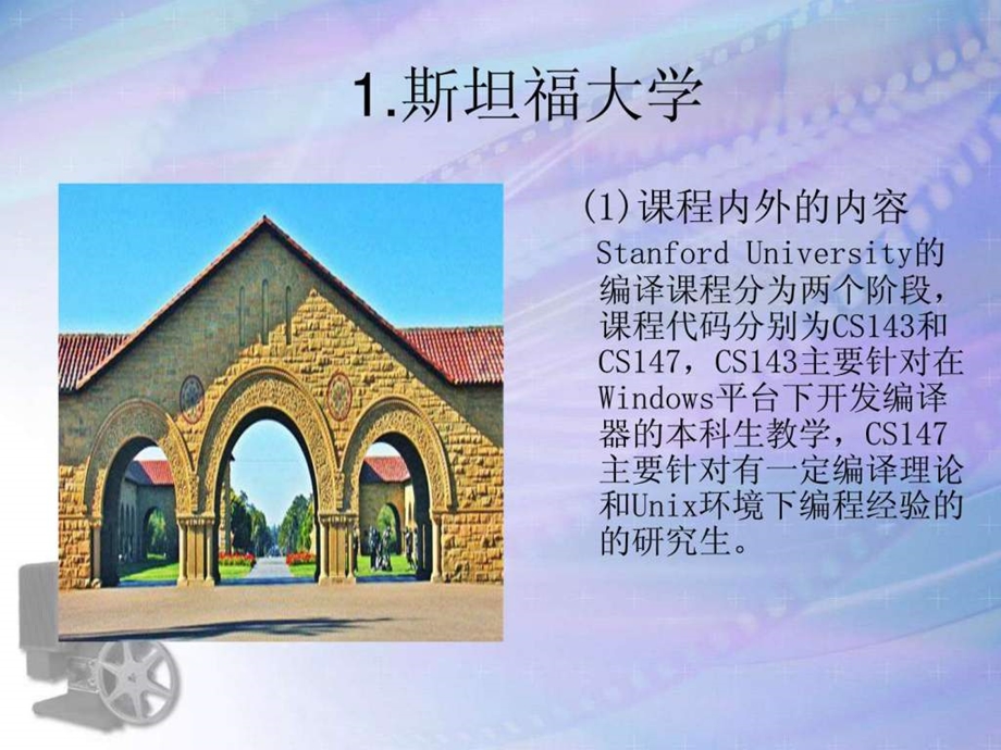 国外大学是如何讲编译原理的图文.ppt_第3页