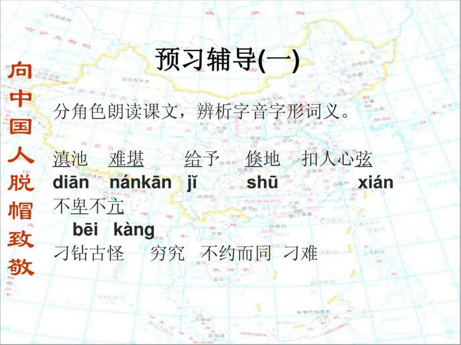 向中国人脱帽致敬课件.ppt图文.ppt.ppt_第2页