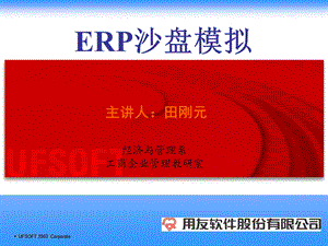 ERP沙盘模拟.ppt