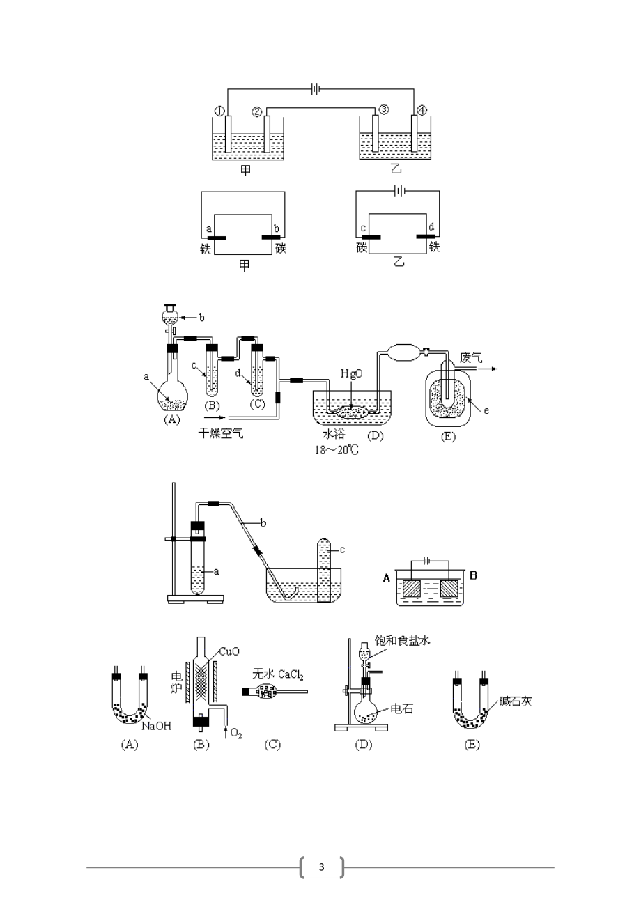 成套化学实验装置图1.doc_第3页