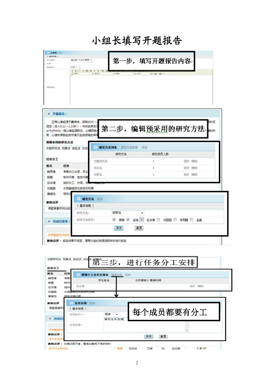 研究性学习流程图学生篇.doc_第2页