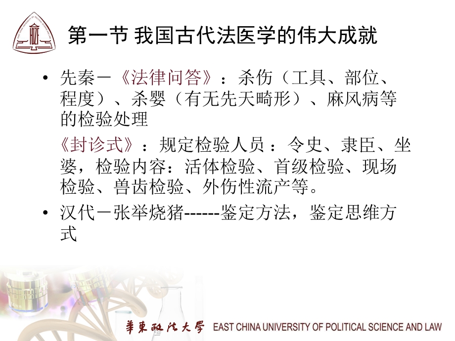 二章法医学发展简史.ppt_第3页