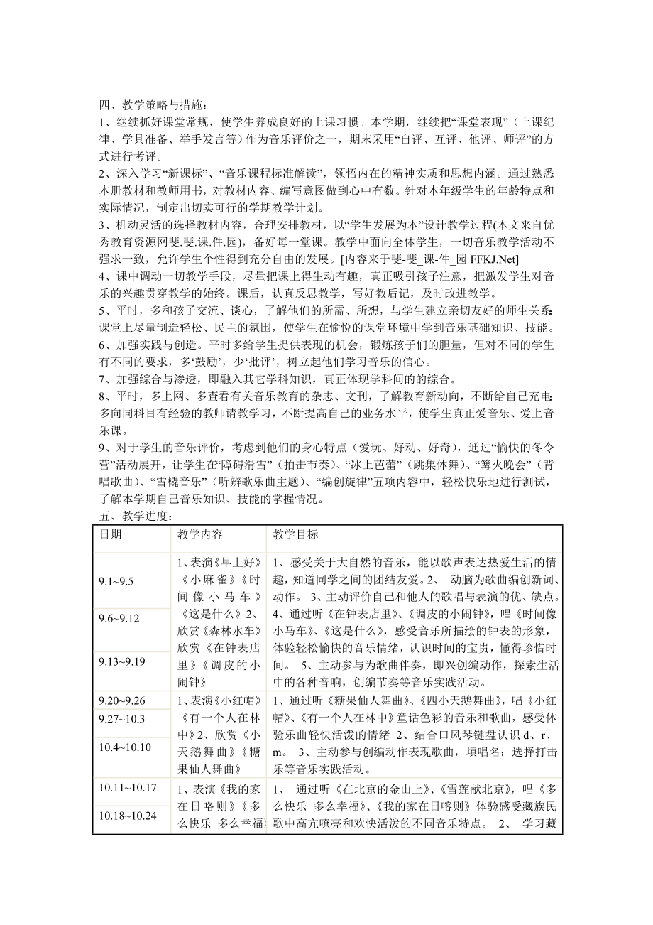 2013年第一学期钟小艳第三册音乐教案.doc_第2页