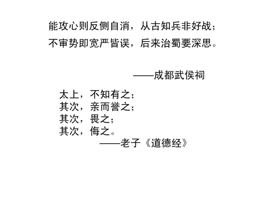 陈海教授如何做一个有魅力的领导者打印版.ppt.ppt_第2页