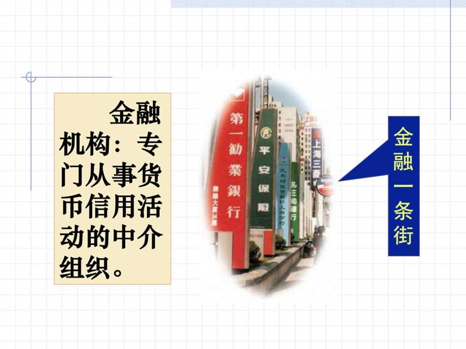 银行金融基础知识4金融机构图文.ppt.ppt_第2页