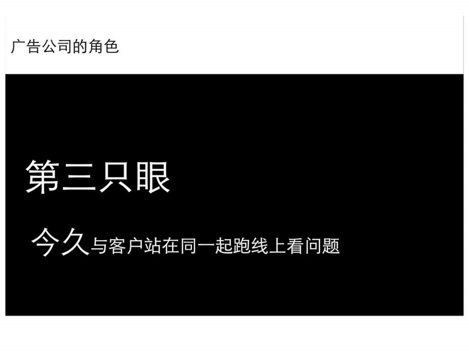 北京CBD某写字楼的推广策略世丰国际vs今久传播终.ppt_第2页