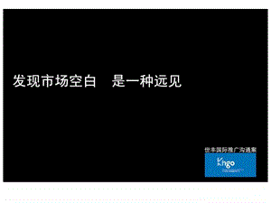 北京CBD某写字楼的推广策略世丰国际vs今久传播终.ppt