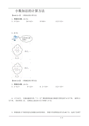 《简单的小数加、减法》同步测试.doc