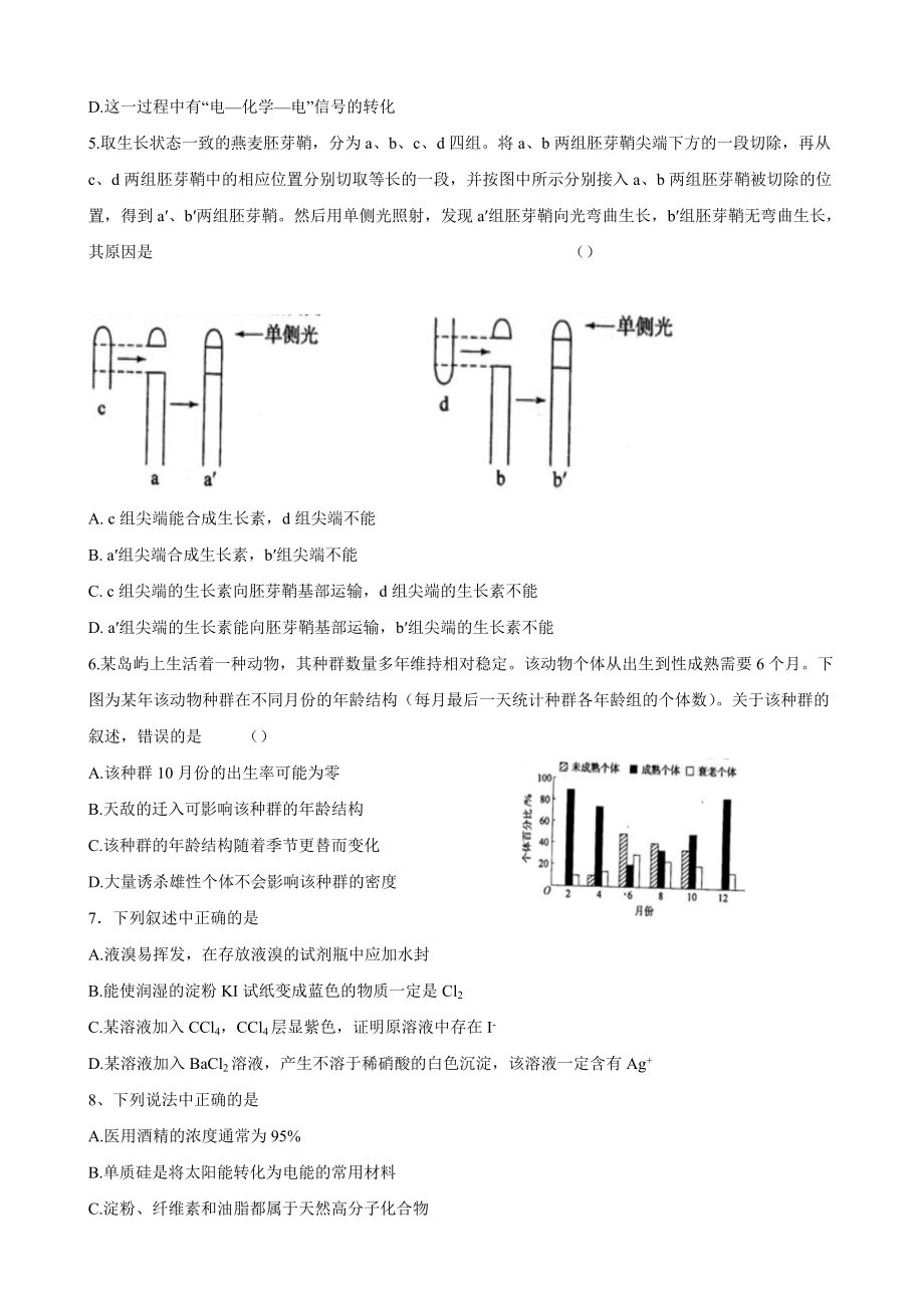 2012年普通高等学校招生全国统一考试新课标卷（理综）.doc_第2页