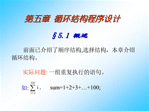 C语言第5章循环结构程序设计.ppt