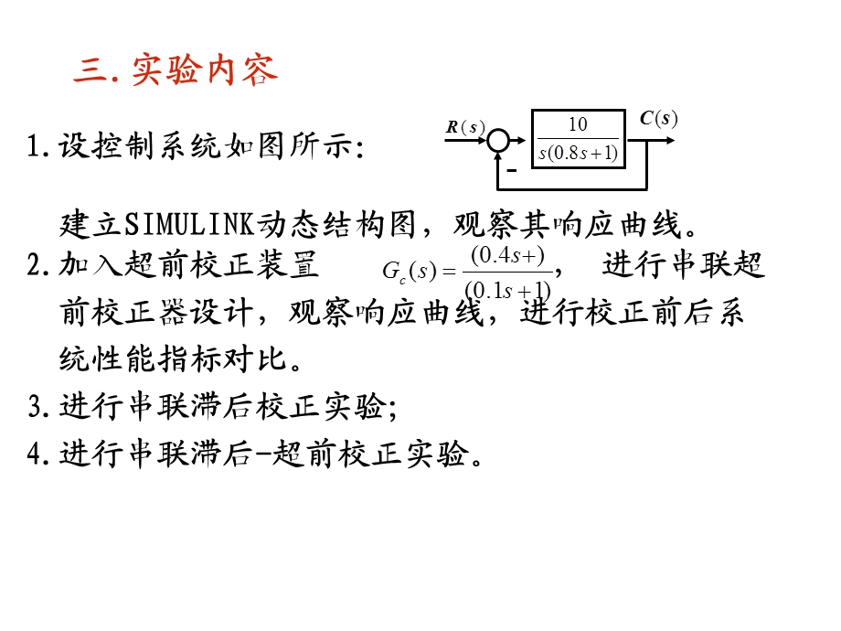 实验五利用simulink进行控制系统计算机辅助设计.ppt_第3页