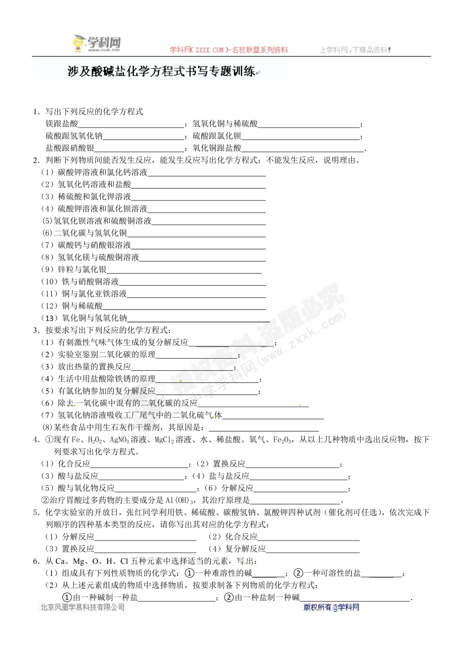 涉及酸碱盐的化学方程式专题训练.doc_第1页