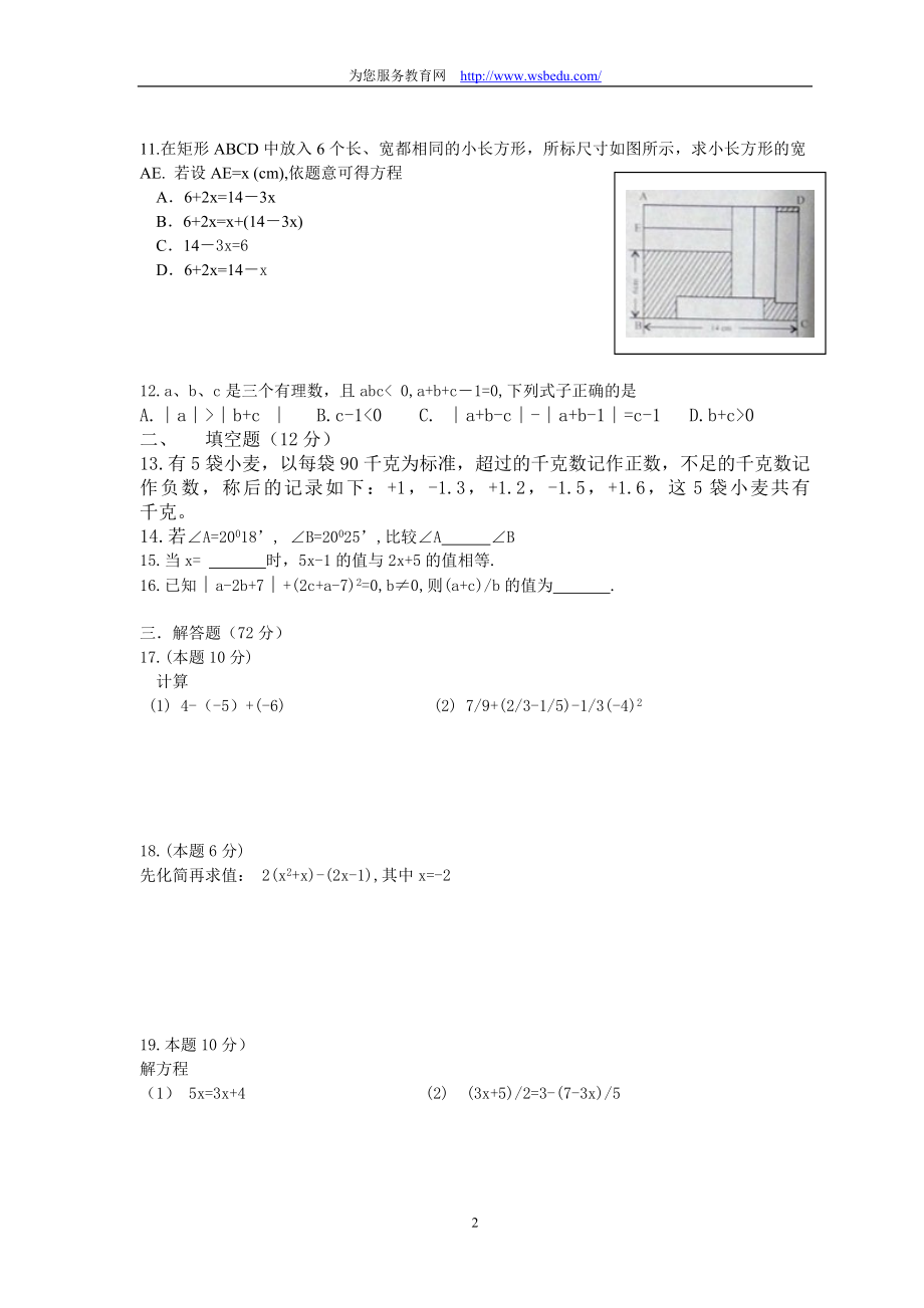 2011-2012学年度第一学期期末调研考试七年级数学.doc_第2页