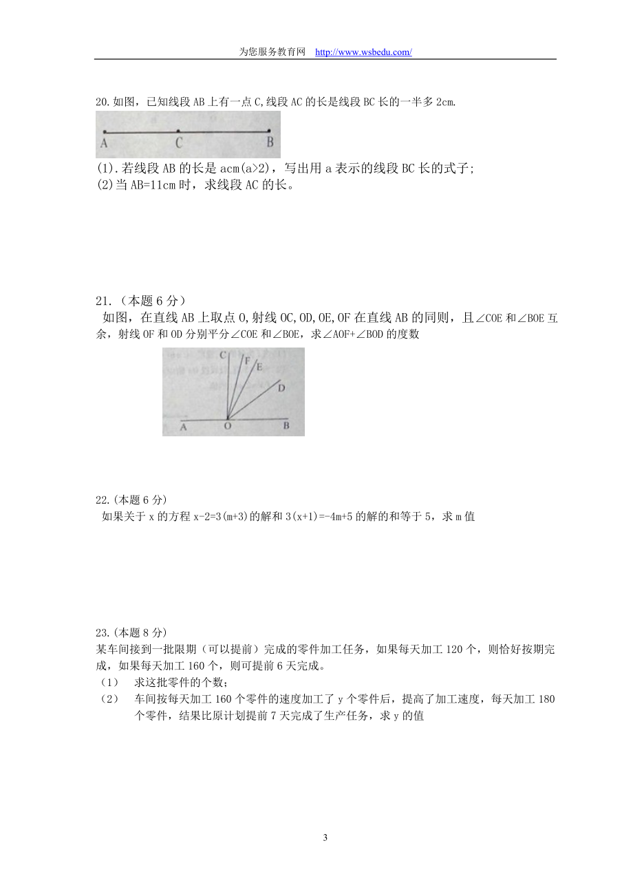 2011-2012学年度第一学期期末调研考试七年级数学.doc_第3页