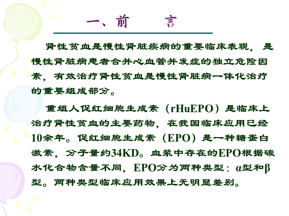 重组人促红细胞生成素专家共识.ppt_第2页