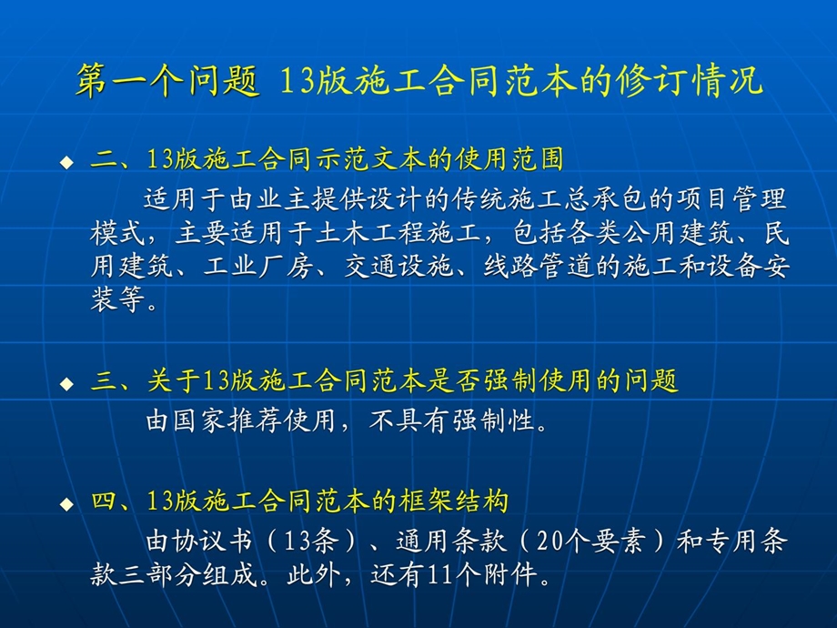 整理版培植建筑施工合同示范文本解读.ppt_第3页