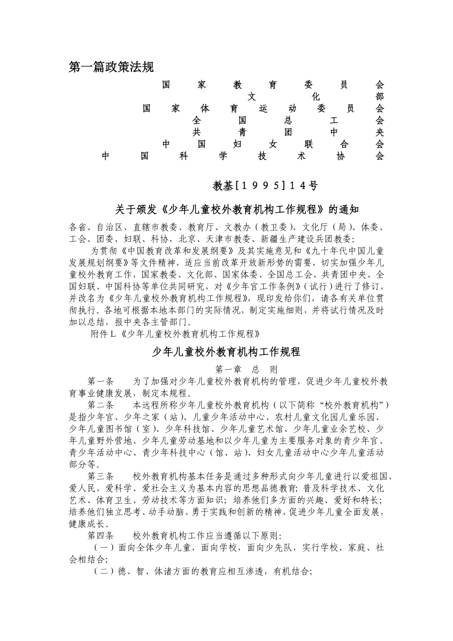 校外政策法规文件.doc_第1页