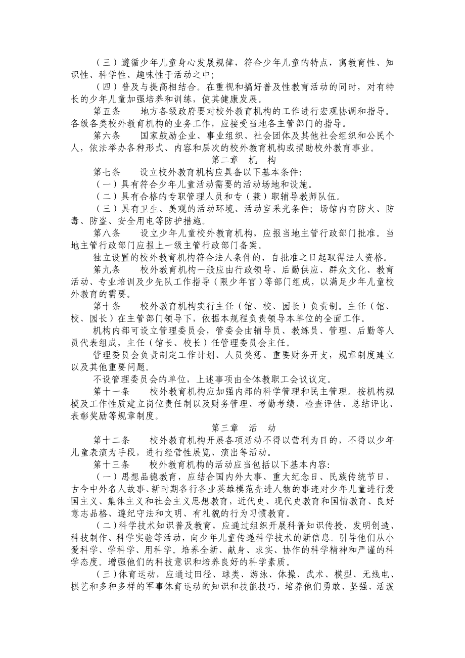 校外政策法规文件.doc_第2页