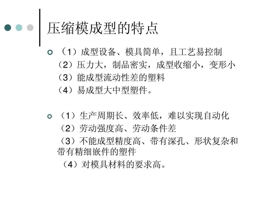 第六章压缩模设计.ppt.ppt_第3页