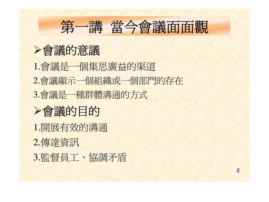 高效會議管理技巧.ppt_第2页