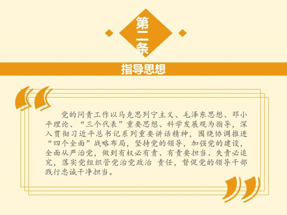 中国共产党问责条例7月.ppt.ppt_第3页