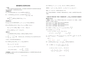 求数列的通项.doc