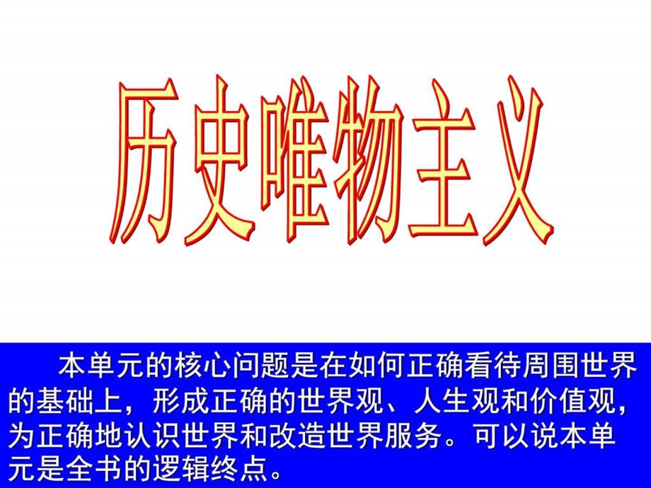 4.11.1社会发展的规律图文.ppt.ppt_第3页