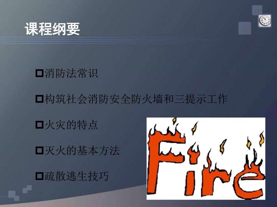 d210消防生命安全图文.ppt.ppt_第1页