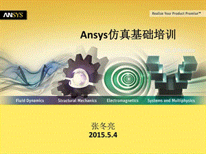 ansys仿真基础培训图文.ppt