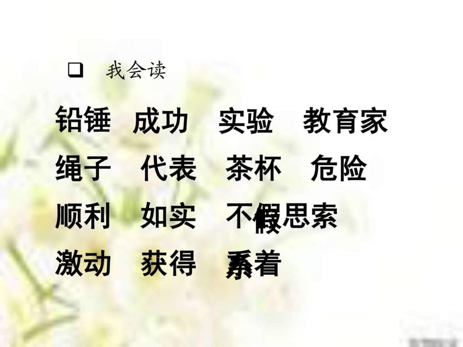 一次成功的实验课件图文.ppt.ppt_第3页