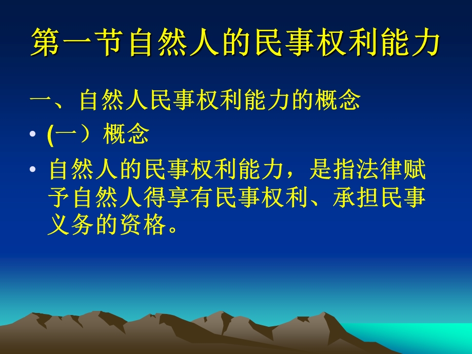 第四部分自然人教学课件.ppt_第2页