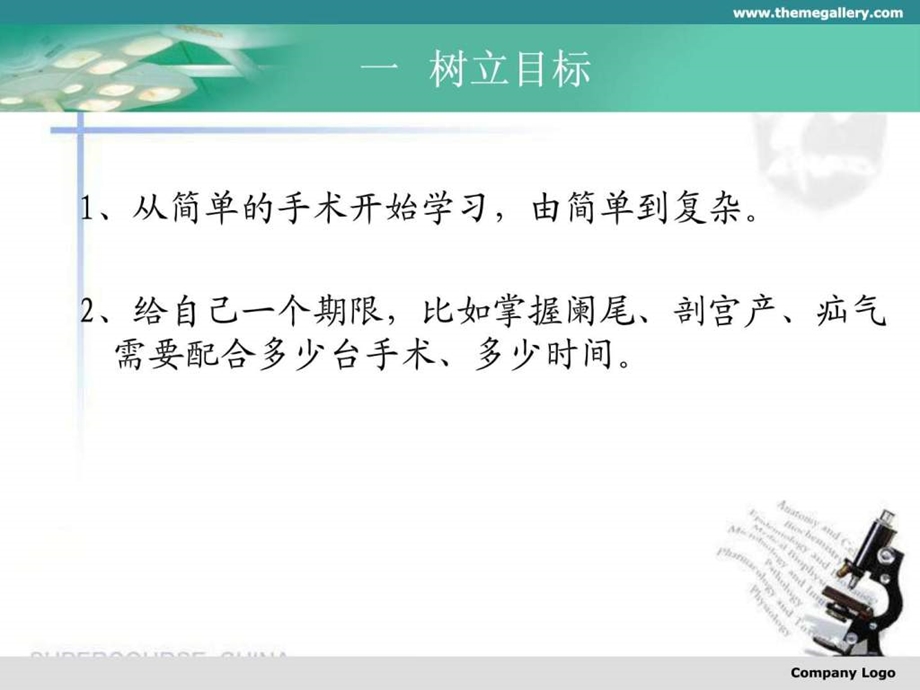 如何成为优秀的手术室护士.ppt1807357161.ppt.ppt_第3页