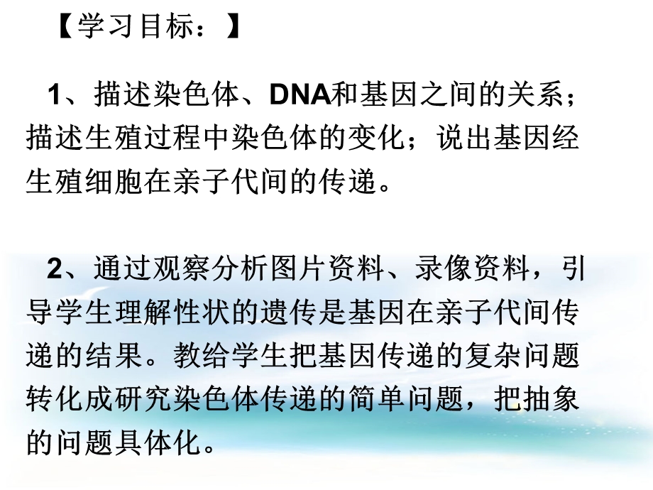 j722基因在亲子间的传递.ppt_第2页