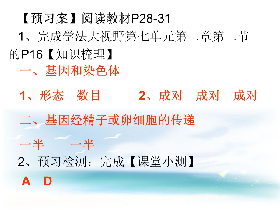 j722基因在亲子间的传递.ppt_第3页