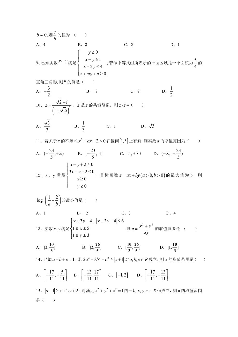 2014届高三基础题巩固练习题一.doc_第2页