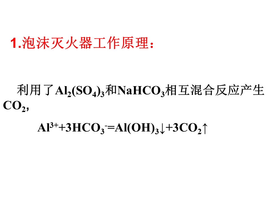 盐类水解的应用.ppt_第3页