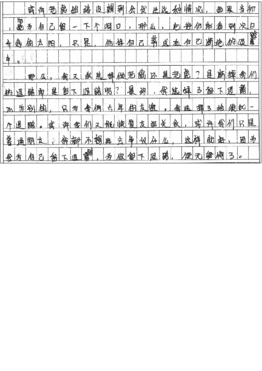 双线结构学生例文.doc_第3页