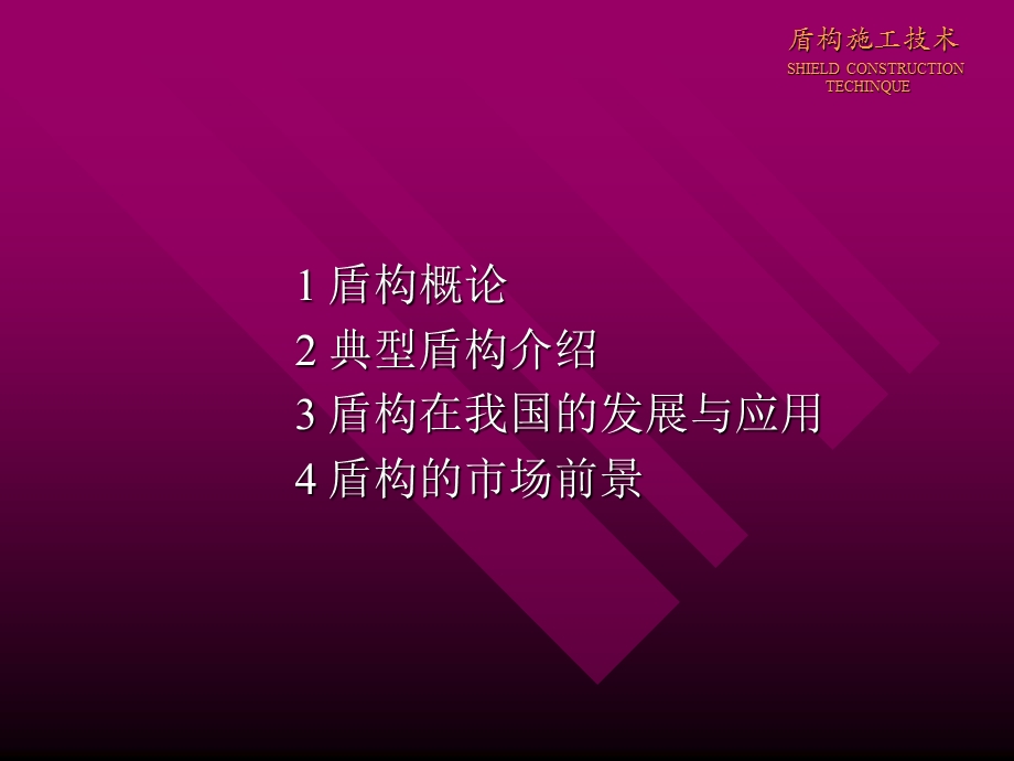 盾构施工方法.ppt_第3页