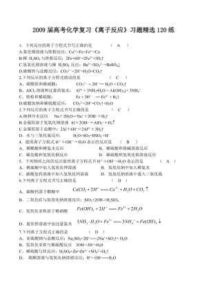 离子反应 (2).doc