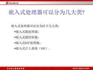 ARM嵌入式系统基础教程复习题第2版周立功.ppt